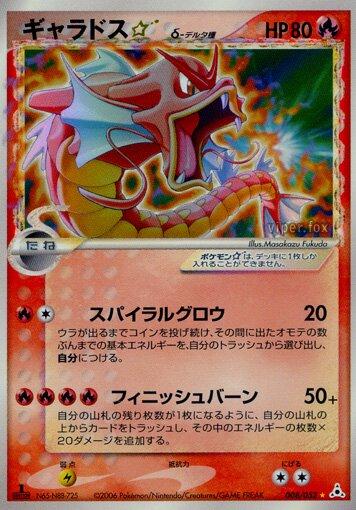 Japanese Holon Phantom Gyarados [Gold-Star-1st-Edition] Pokémon card